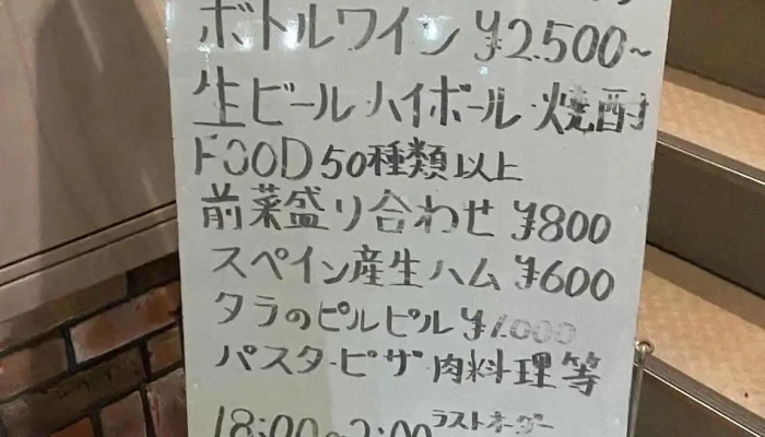 ワイン食堂 Giglioジリオ メニュー - 小松市