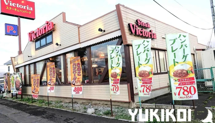 ヴィクトリアステーション 上磯店 -  メニュー - 北斗市
