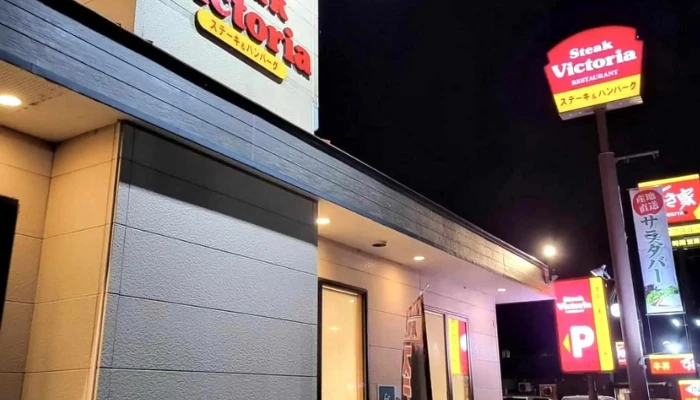 ヴィクトリアステーション 名寄店 -  行き方 - 名寄市