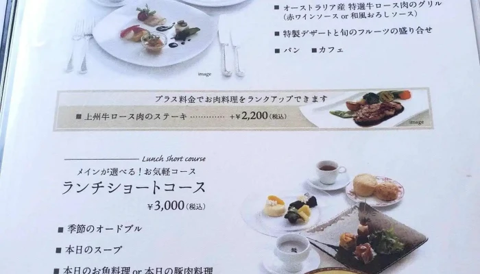 ヴォレシーニュ メニュー - 前橋市