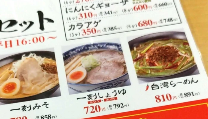 一刻魁堂 半田店 -  カタログ - 半田市