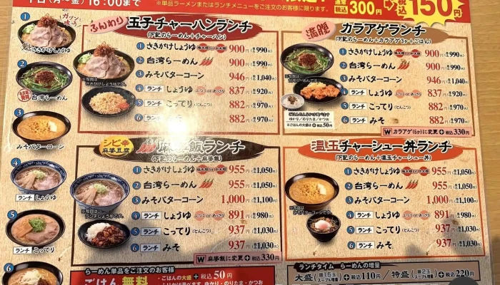 一刻魁堂 半田店 -  メニュー - 半田市