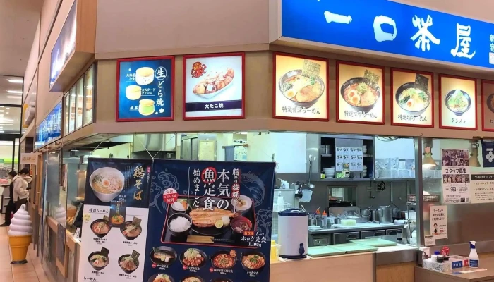 一口茶屋 日立カインズ店 -  割引 - 日立市
