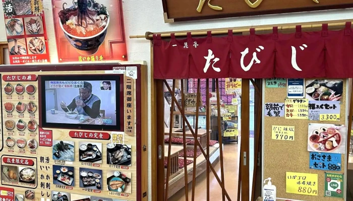 一花亭たびじ -  コメント - 函館市