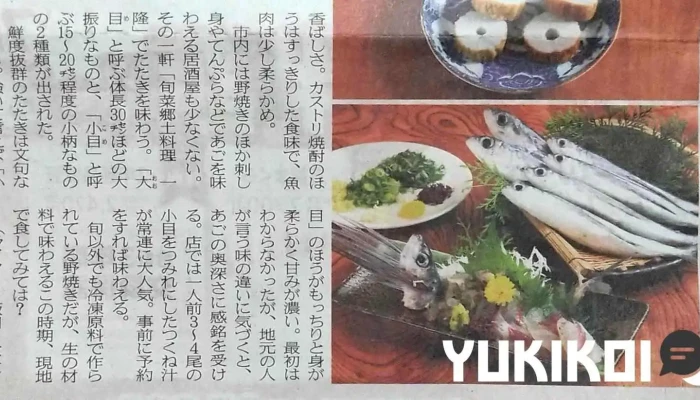一隆 -  メニュー - 松江市