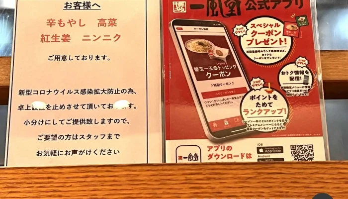 一風堂 刈谷店 -  メニュー - 刈谷市