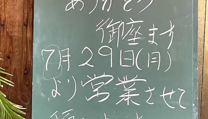 万華鏡 草津店 -  メニュー - 草津市