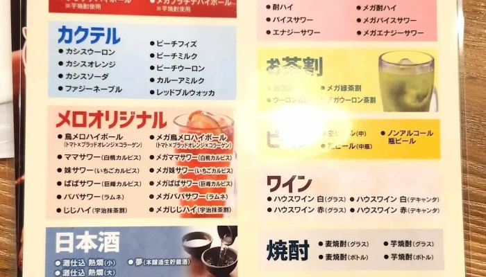 三代目鳥メロ 刈谷駅前店 -  メニュー - 刈谷市