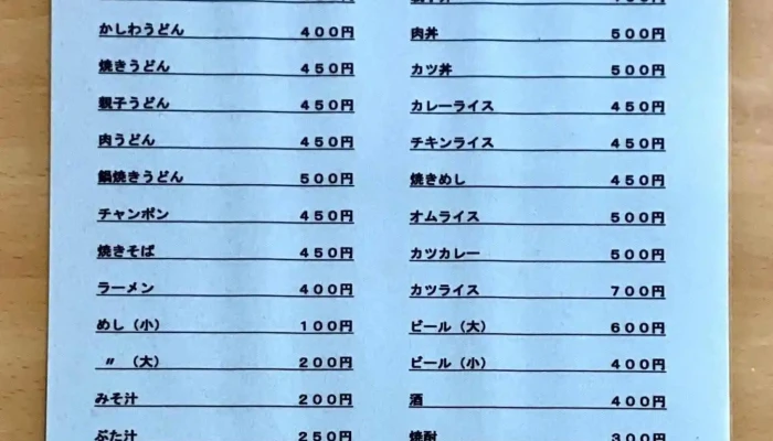 三共食堂 -  メニュー - 延岡市
