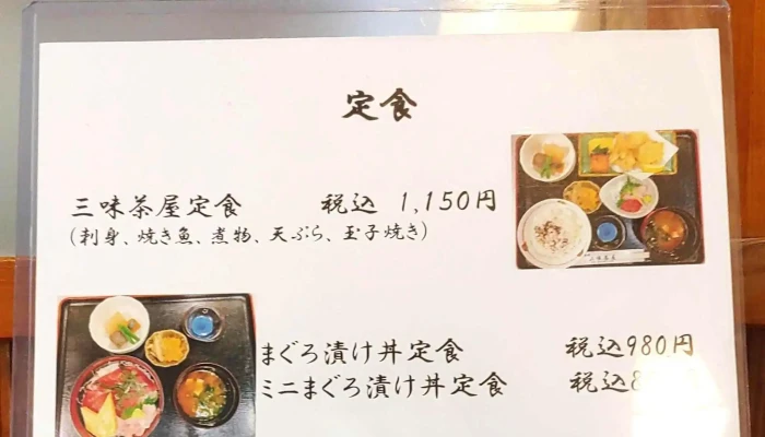 三味茶屋 -  カタログ - 北本市