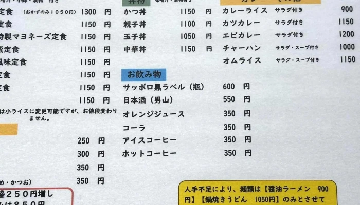 三星食堂 -  プロモーション - 名寄市