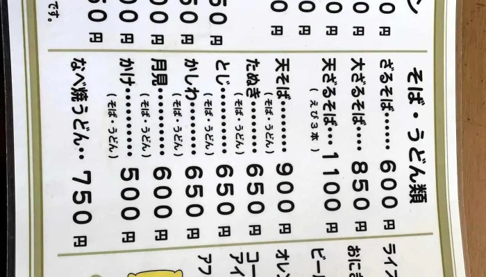三星食堂 -  メニュー - 名寄市