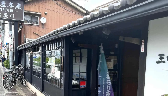 三田屋本店 -  やすらぎの郷 寝屋川店 行き方 - 寝屋川市