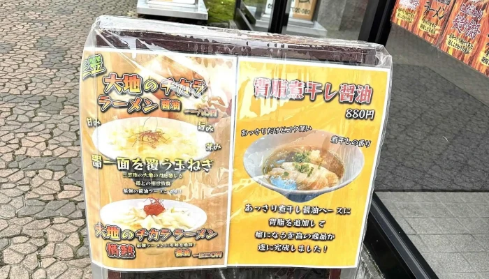 三笠鶏玉ラーメン 創 三笠本店 -  住所 - 三笠市