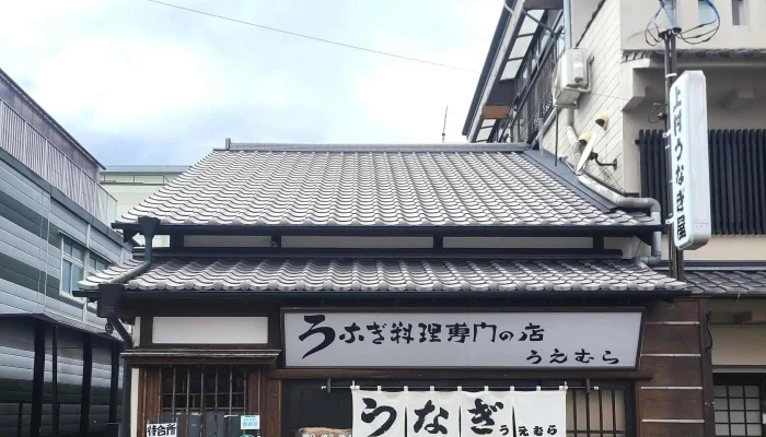 上村うなぎ屋 -  プロモーション - 人吉市