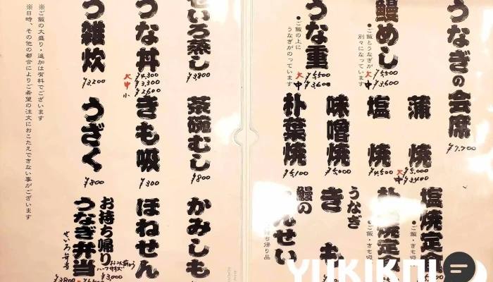 上村うなぎ屋 -  メニュー - 人吉市