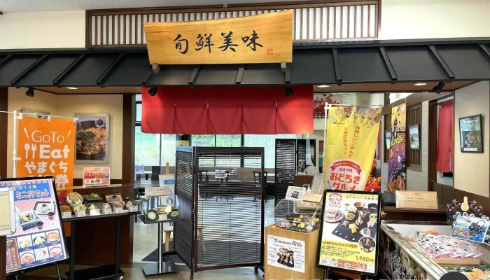 下松sa 上り レストラン旬鮮美味 オーナー提供 - 下松市
