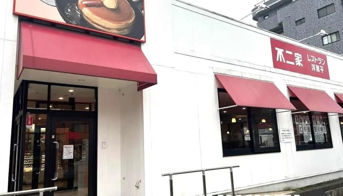 不二家レストラン 川口青木店 - 川口市