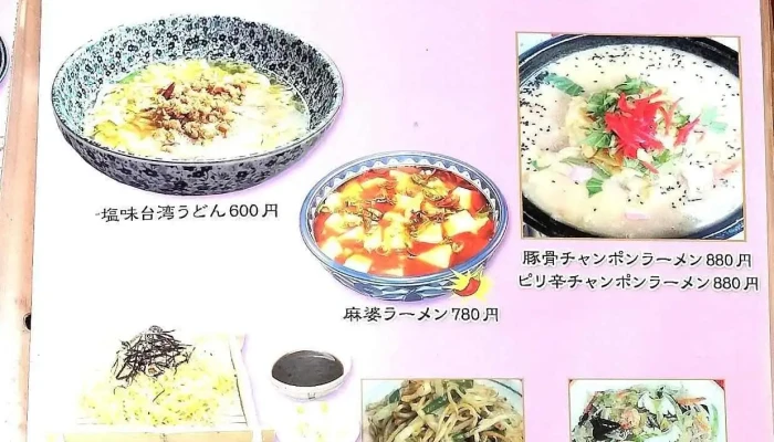 中国大衆料理 可心 -  メニュー - 半田市