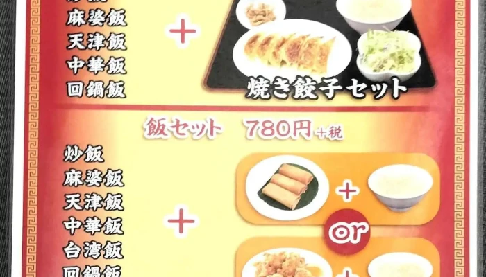 中国小皿料理 満堂紅 -  メニュー - 半田市