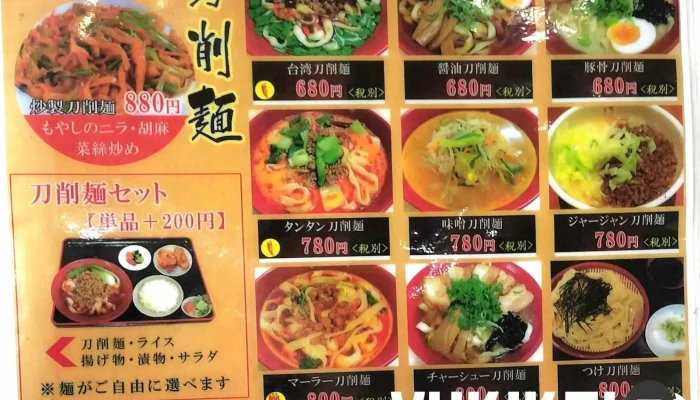 中国小皿料理 満堂紅 -  麺 - 半田市