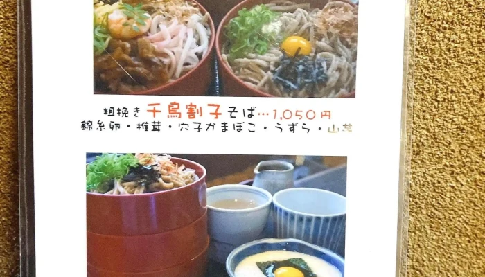 中国山地蕎麦工房 ふなつ -  スープ - 松江市