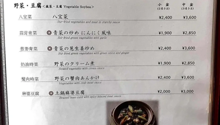 中国料理 品川大飯店 -  メニュー - 港区