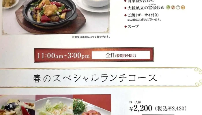 中国料理 浜木綿 半田土井山店 -  メニュー - 半田市