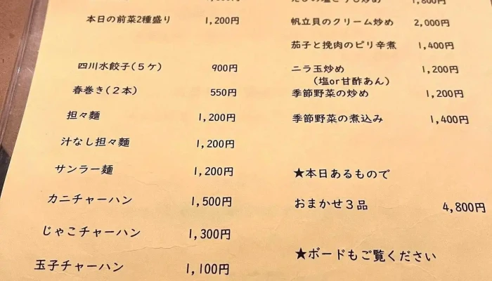 中國菜 神谷 -  メニュー - 半田市