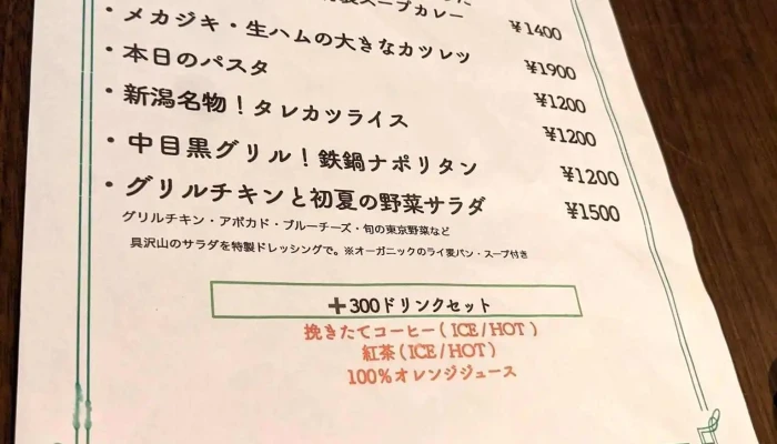 中目黒グリル -  メニュー - 目黒区