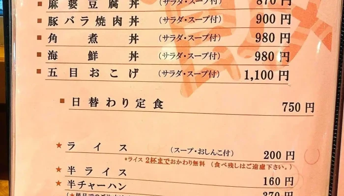中華 摩天楼 -  メニュー - 塩尻市