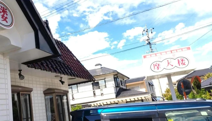 中華 摩天楼 -  住所 - 塩尻市
