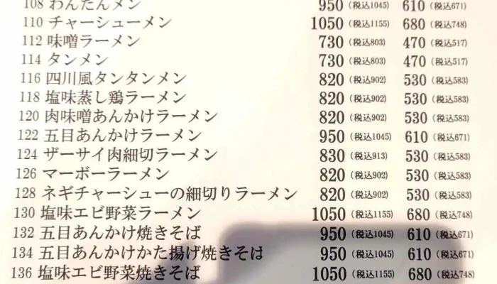 中華小皿料理 万里村 -  メニュー - 塩尻市