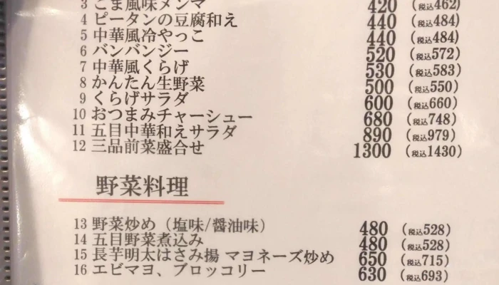 中華小皿料理 万里村 -  割引 - 塩尻市