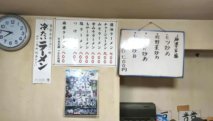 中華居酒屋 珍来 -  メニュー - 新庄市