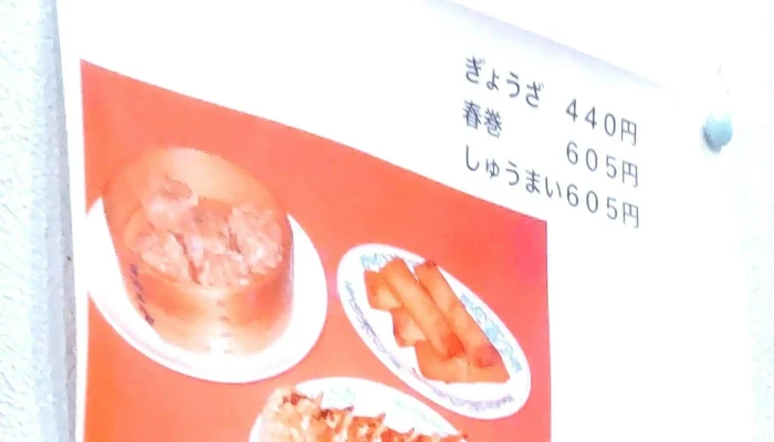 中華料理 正来 -  プロモーション - 東村山市