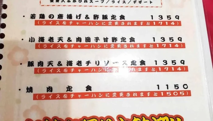 中華料理 花北京 -  メニュー - 寝屋川市