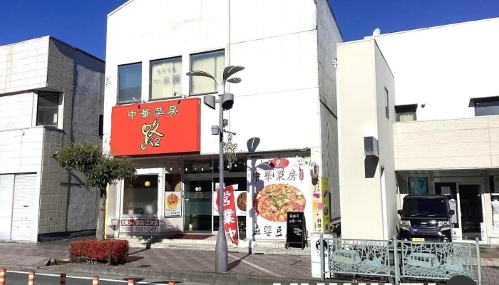 中華菜房 路 - 大崎市