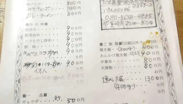 中華華々宴 メニュー - 豊後高田市