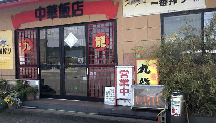 中華飯店九龍 -  Comentario 5 - 坂井市