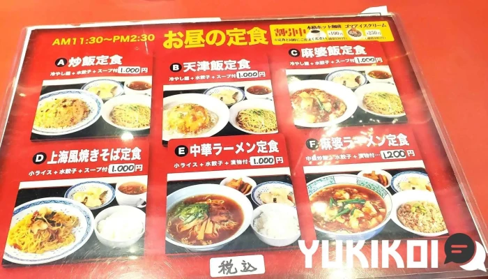 中華飯店九龍 -  メニュー - 坂井市
