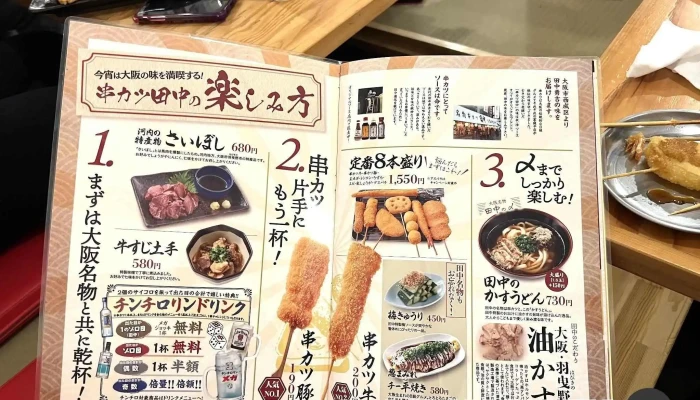 串カツ田中 刈谷店 -  メニュー - 刈谷市