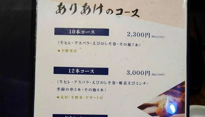 串処 ありあけ -  口コミ - 延岡市