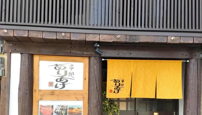 串処 ありあけ -  行き方 - 延岡市