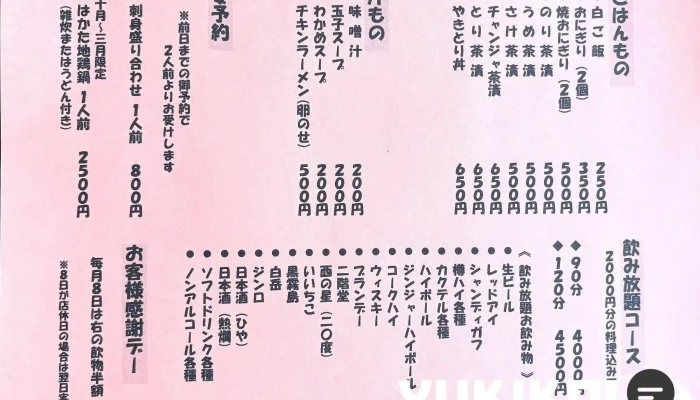 串焼 ちょいとそこまで -  メニュー - 豊後高田市