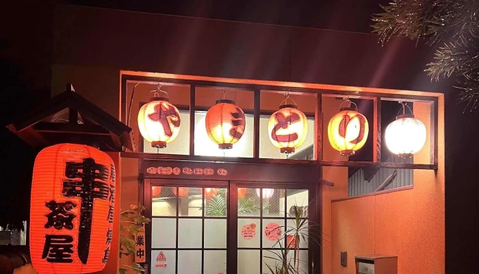 串茶屋 -  カタログ - 小松市