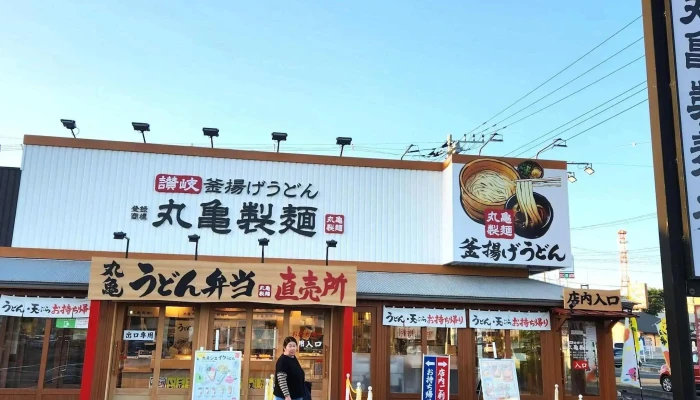 丸亀製麺さいたま中央 -  住所 - さいたま市