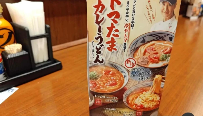 丸亀製麺塩尻 -  メニュー - 塩尻市