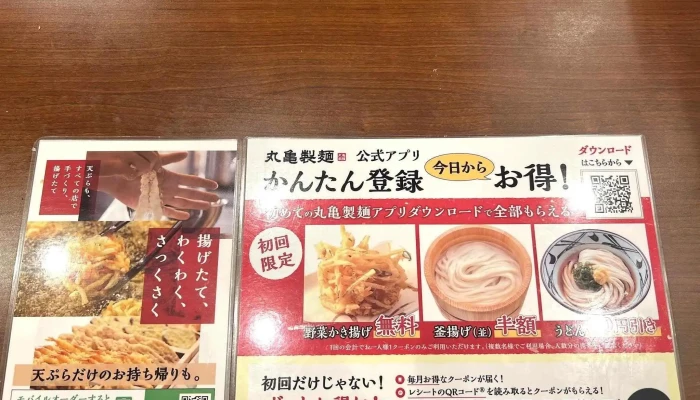 丸亀製麺小松 -  メニュー - 小松市
