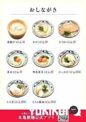 丸亀製麺延岡 -  オーナー提供 - 延岡市